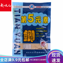 Wuhan Tianyuan Bait 5th element 120g competitive leisure black pit wild fishing natural potato fragrance crucian carp bait