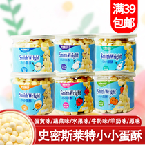 Smithlets tiny egg crisp 80g small steamed buns entrance that is a small snack for the baby and a 6-barrel mashup