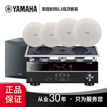 Yamaha Yamaha ceiling home theater 5 1 set audio Living room Embedded speaker Home conference