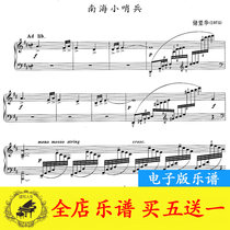 South China Sea Sentinel Guanghua Original Piano Sheet with Finger Method