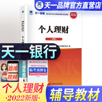 New version of the day and preparation of the 2022 Bank Entrance Examination Teaching Materials Counselling Junior Bank Qualification Examination Teaching Materials Counselling Personal Finance Silver From Teaching Materials Tutoring Book 2022 New version