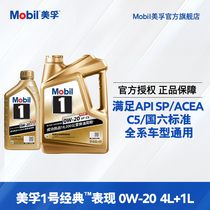 Official flagship Mobil Mefu 1 classic performance Jinmei Foo 0W-20 4L 1L advanced fully synthetic engine oil