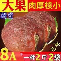 Putian Farmhouse Special Grade Big 8a Guiyuan Dried New Goods FCL 2 kg * 500g Longan Dried Tea In Bulk