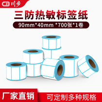 Chuanbu blank three anti-thermal label paper self-adhesive label color bar code paper printer sticker Clothing tag price label waterproof supermarket electronic scale scale scratch resistance 90*40*700 sheets