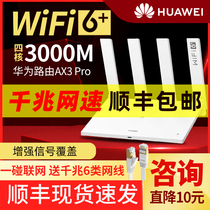 (New product Li minus 10) Huawei router AX3ProWiFi6 high-end version router Gigabit Port dual-band home high-speed wireless WiFi fiber router through the wall King 3000