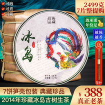7 Pie all the way up to 2499g Iceland Puer tea raw tea cake tea Yunnan ancient tree Seven sub-cake tea old Fujian tea