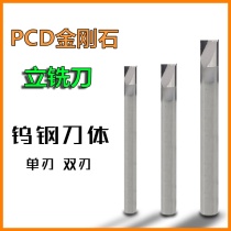 PCD diamond end mill Single-edged double-edged 2-edged engraving knife Acrylic copper aluminum 3 tungsten steel handle 4 5 6 8mm