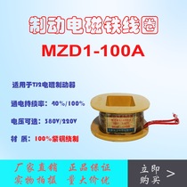 MZD1-100 brake electromagnet coil TJ2 winch brake brake lock parts all copper strength brand