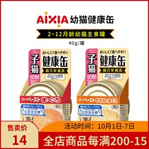 Japanese AIXIA AIXIA Canned Tuna Chicken Milk Milk Cake Staples 40g cans