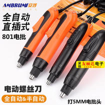 Anbu fully automatic stop electric screwdriver 800 801 electric screwdriver electric batch repair electric screwdriver