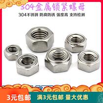 304 stainless steel metal locking nut lock nut M3M4M5M6M8M1 national standard