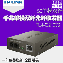 TP-Link TL-MC210CS single-mode dual fiber SC gigabit fiber optic transceiver rack-mounted photoelectric conversion module SC interface transmission 20km national joint guarantee