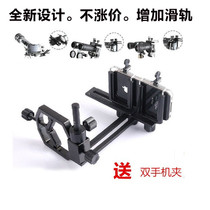 Universal camera telescope mobile phone holder Camera photography holder can be connected to grab and send double clips to promote