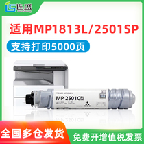 Lian Sheng for Ricoh MP2501C powder cartridge Toner Toner 2001SP SP 250 1L 1813L 2013L printer toner cartridge toner cartridge drum mp2501