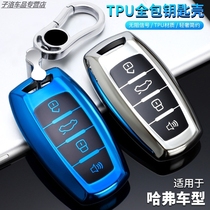 Great Wall Haver H6coupe key sleeve H2S M6 F5 H4 H4 dog F7X Harvard 3rd generation car shell bag buckle