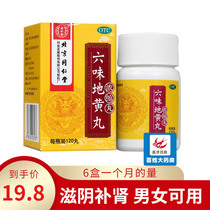 Tongrentang Liuwei Dihuang Pills Concentrated Pills 120 Men and Women Kidney Deficiency Liuwei Dihuang Pills