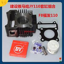 Construction of JY110 cylinder Fufa 110 set of cylinder F8 cylinder JY110 piston ring 49 bore