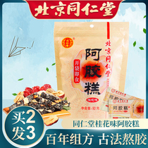 Tongrentang Osmanthus Ejiao cake ready-to-eat non-pure handmade Guyuan Ointment Ms. Ajiao homemade official flagship store