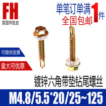 M5 5mm outer hexagonal pad drill tail screw lengthy color steel tile dovetail screw self-drilling self-tapping drill tail screw