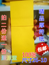 Taoist supplies Painting paper Good yellow paper Blank yellow paper blank paper Yellow paper Fine yellow paper Thick yellow paper