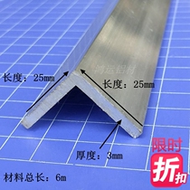 Direct sales 25×25×3mm aluminum alloy equilateral L-shaped right angle angle aluminum triangle aluminum edging angle protection strip rice price