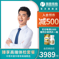 Ruici physical examination enjoys high-end package for men and women general physical examination package health report Shanghai Jiangsu Guangzhou etc.