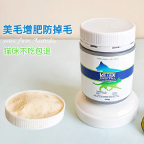Australia vetex biotin Cat anti-hair loss fattening hair gills nutritional food supplement Cat beauty hair vitamin