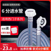 Fan Sheng washing machine inlet pipe for Siemens drum 6-point threaded joint extension extension water hose