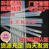 Factory direct environmentally friendly white transparent high-viscosity EVA hot melt glue stick glue gun 7mm * 200MM rubber strip 11 * 270mm