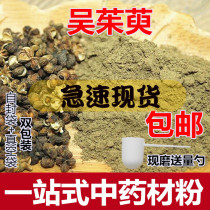 Evodia rutaecarpa powder 500 grams of Wu Zhu taro powder Evodia rutaecarpa on the soles of the feet and Yongquan acupoint Chinese medicine powder shop