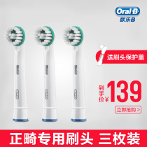 OralB Oule B electric toothbrush head replacement brush head OD17-3 orthodontic brush head adaptation D12D16P2000