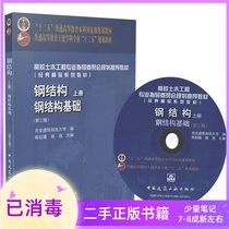 Steel Structure Volume 3 Edition Chen Shaofan China Construction Industry Press