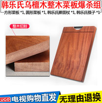 Han Les black sandalwood whole wooden vegetable board explosion group TV live broadcast excellent shopping number 731337