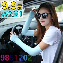 Driving Ice Sleeves Ice and Men and Men General Driver Sunscreen Gloves Sleeves Automotive Supplies Outdoor Riding Sports Anti -