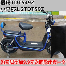 Love the new little Martha TDT549Z electric battery electric bottle car waterproof foot cushion leather foot pedal cushion foot cushion accessories