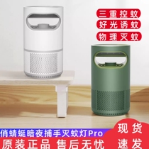 Playful Dragonfly Dark Night Catcher Mosquitos Pro Dark Night Catcher Home Mute Good Light Trapping Mosquito to Catch Mosquitoes