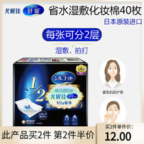 Japanese imported Yonica Cosme Grand Appreciation Shu Kou 1 2 provincial water makeup cotton wet compress special water absorption 40 pieces