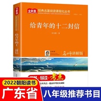 2022 Letter to the Youngs twelve Letter Names Division Explaining Edition Zhu Guang Subreddits Eighth Grade Class Outside Reading Books Must Read Bibliographic School Teachers Recommend Beijing Education Publishing House Junior High School Students Autonomous Reading