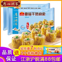 Guangzhou Restaurant Dried Shiitake mushrooms steamed Siu Mai Likoufu 12 packs of Cantonese morning tea snacks Breakfast frozen instant roast wheat