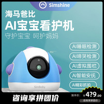 Simshine Seahorse daddy baby care machine Mobile phone remote smart camera video surveillance two-way call