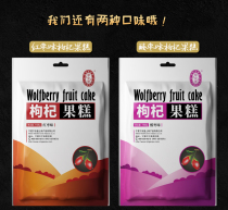 Ningxia Zhongwei Yinchuan local wolfberry fruit cake fructose snack Gou Qi snack fruit paste structure Qi soft candy fruit pieces