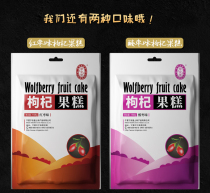 Ningxia Zhongwei Yinchuan local wolfberry fruit cake fructose snack Gou Qi snack fruit paste structure Qi soft candy fruit pieces