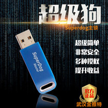 Super Dog Master Lock Program Developer Yan Zi Dog Write User Lock Remote Upgrade