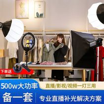 (Official recommendation )500W professional lighting live broadcast interlink light anchor with Miyanled camera lights to take pictures of interior costumes and shoot special studio-shaped soft light boxes