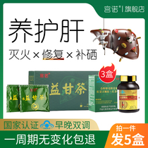 Gantai Yanggan Liver Tea Malt Selenium Tablets Protecting the liver and replenishing non-Schisandra Dragon Tooth selenium Bud soft capsule powder Wumei flagship store