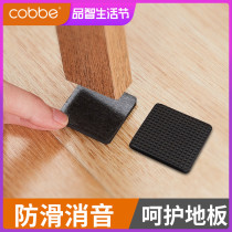 Table and chair foot mat self-adhesive floor protection mat furniture EVA sofa non-slip gasket chair foot cushion