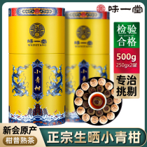 Taitang Xinyi small green citrus Puer tea cooked tea raw sun-dried orange general tea small citrus tangerine peel tea 500g