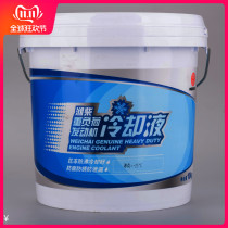 Weichai engine antifreeze-25°C -35°C original 10kg Weichai dedicated coolant