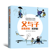Father and Sub-colour Picture No Words The children 6-9-year-olds Funny Funny Book Parent-child Co-Reading Imagination Dedicated to the cultivation of the Eoblauen Shanghai Science popularization publishing house