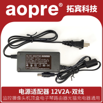 aopre 12V2A power adapter Surveillance camera set-top box keyboard power supply DVD mobile small TV router light cat charger universal DC12V 1 5A1 2